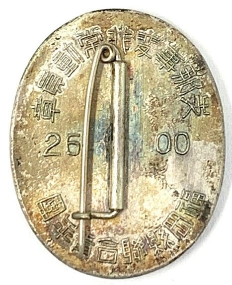 Fukuoka  Prefecture Youth League Union China Incident Emergency Mobilization Member's Badge.jpg Fukuoka  Prefecture Youth League Union China Incident Emergency Mobilization Member's Badge.jpg