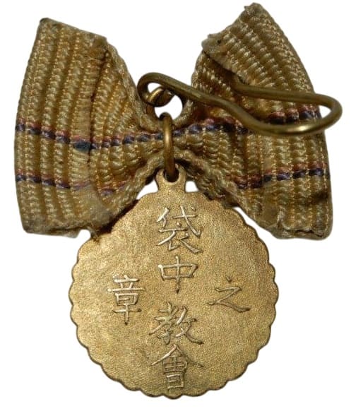 袋中教會之章 Fukuronaka Church Badge.jpg