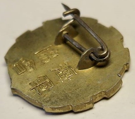Full Member's Badge of the Navy League 海軍協會正會員章-.jpg