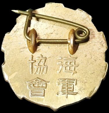 Full Member's Badge  of the Navy League.jpg