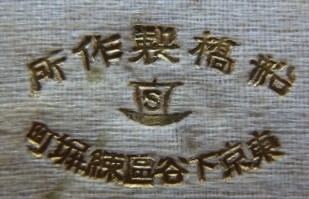 Funahashi [Funabashi]   Medal Co. 船橋メダル製作所.jpg