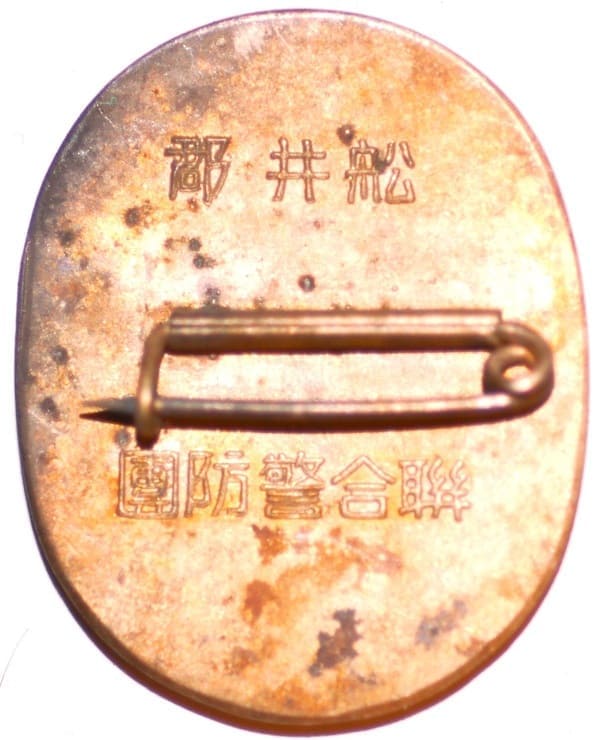 Funai District United Keibodan Group Diligence Badge.jpg Funai District United Keibodan Group Diligence Badge.jpg