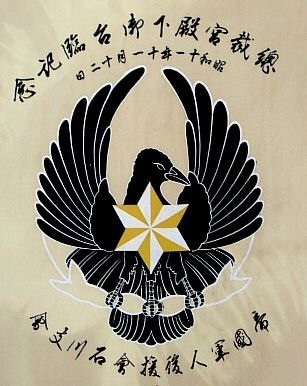 Furoshiki of Imperial Soldiers' Relief Association帝国軍人後援会特殊会員風呂敷.jpg Furoshiki of Imperial Soldiers' Relief Association帝国軍人後援会特殊会員風呂敷.jpg
