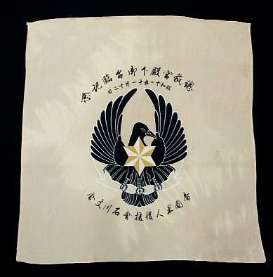 Furoshiki of Imperial Soldiers' Relief Association 帝国軍人後援会特殊会員風呂敷.jpg