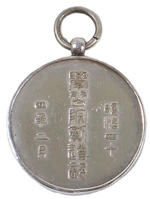 學習院  Gakushuin剣道部 Kendo Club Watch Fob.jpg
