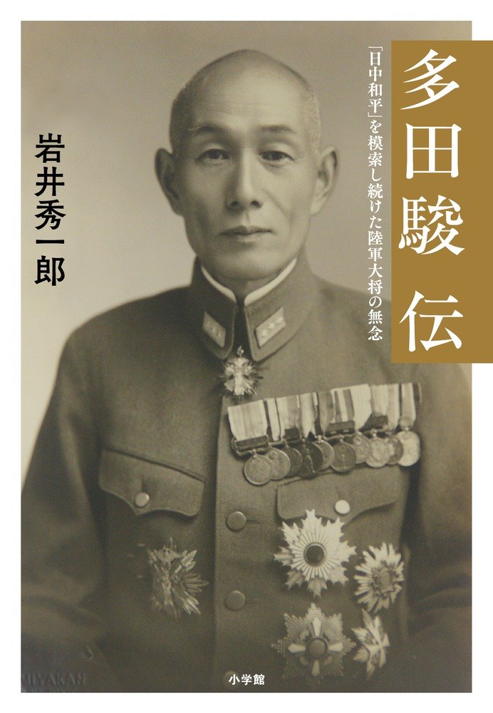 General Hayao Tada 多田駿 陸軍大将-.jpg