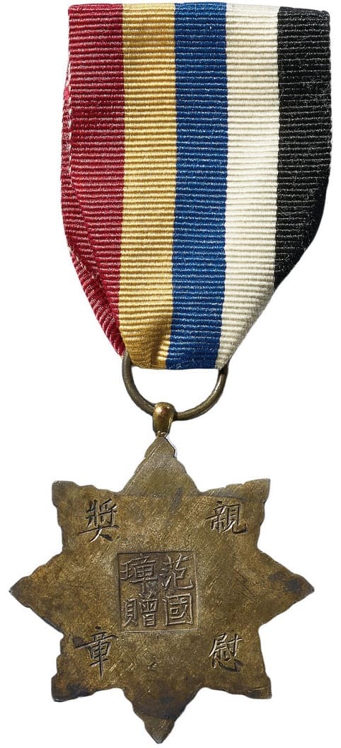 Gift Commemorative Medals from Warlord Feng  Yuxiang.jpg