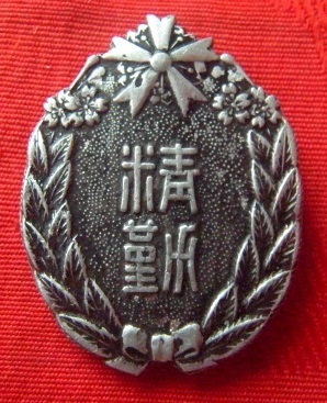 Gifu Prefecture Keibodan Ogaki Branch Diligence Badge.jpg