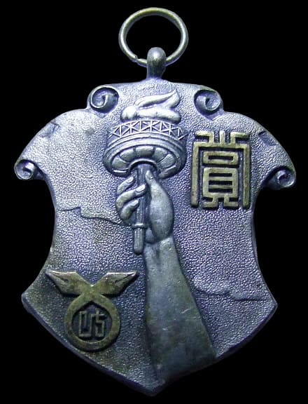 Gifu Times Award and Commemorative Watch Fob.jpg