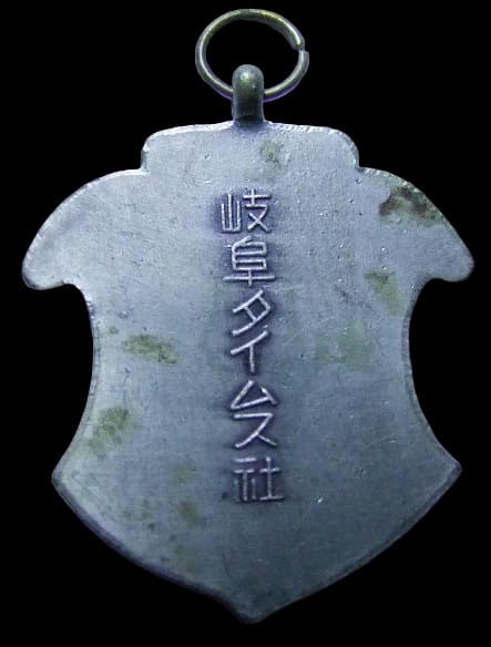 Gifu Times  Award and Commemorative Watch Fob.jpg