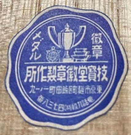 Gihodo Medal Works.jpg