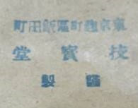 Gihodo Medal Works.jpg