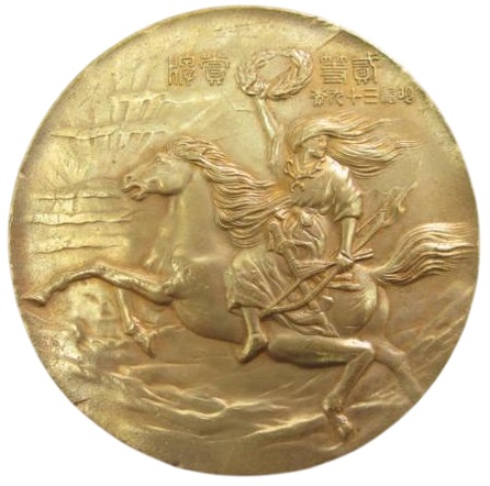 Gilded 2nd class award medal.jpg