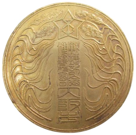 Gilded 2nd class  award medal.jpg