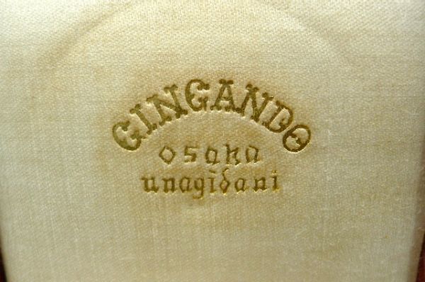 GINGANDO  天王寺師範学校友会 (現 大阪教育大学) 賞牌 記念章.jpg