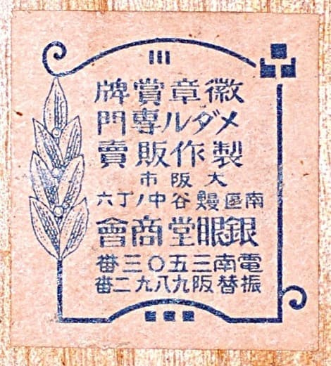 Gingando workshop, Osaka 銀眼堂造.jpg