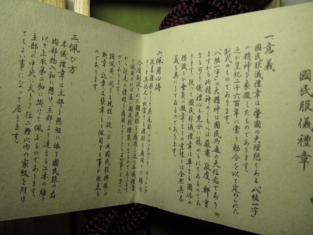 Gireishō  国民服儀礼 章.jpg