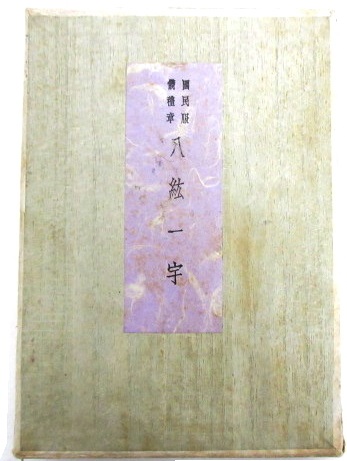 Gireishō_国民服儀礼章.jpg