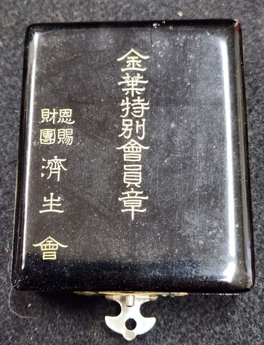 Gold  Leaf Special Membership Badge of Saiseikai Ando.jpg