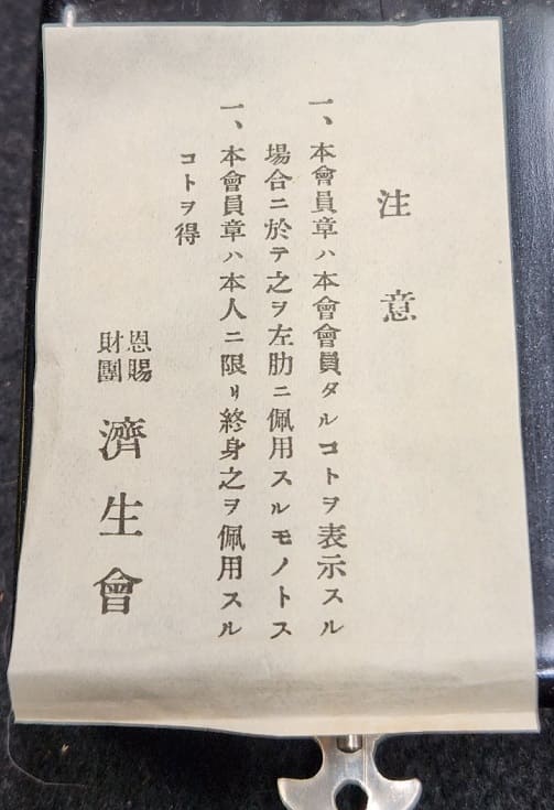 Gold Leaf  Special Membership Badge of Saiseikai Ando.jpg