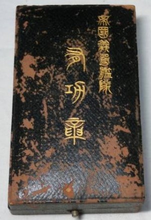Gold Merit Badge  全製有功章.jpg