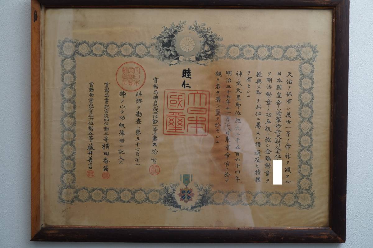 Golden Kite Order for Russo- Japanese War.jpg