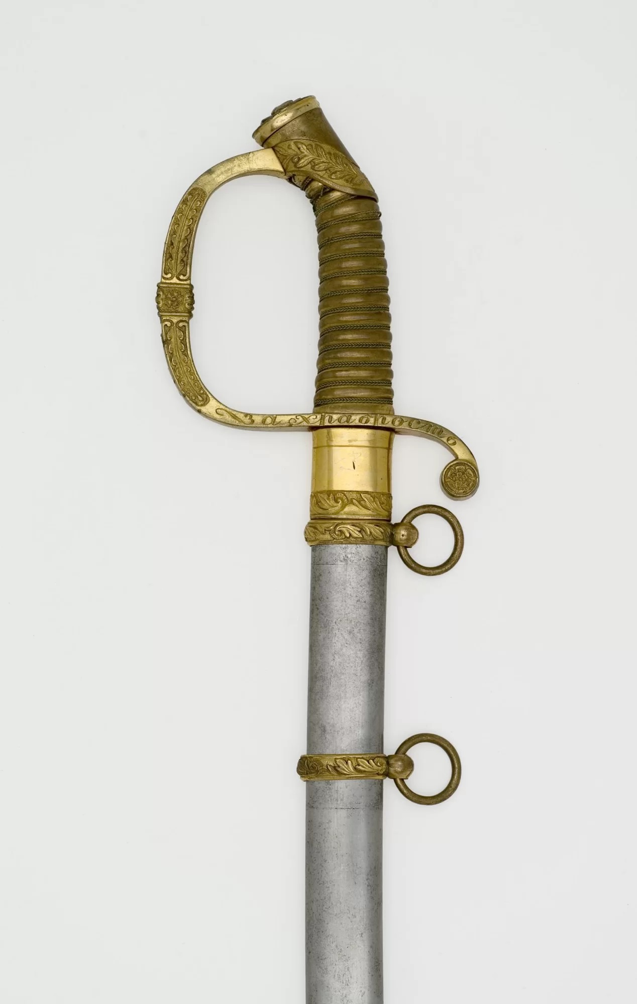 Golden  Weapon For Bravery of Alexander II.jpg