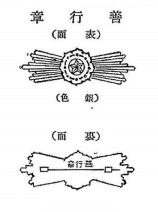 善行章 - Good Conduct.jpg 善行章 - Good Conduct.jpg