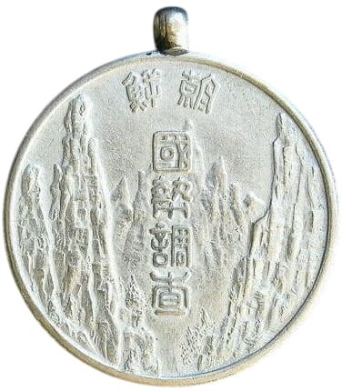 Government-General of Korea Census Badges 國勢調査朝鮮總督局章-Photoroom.jpg