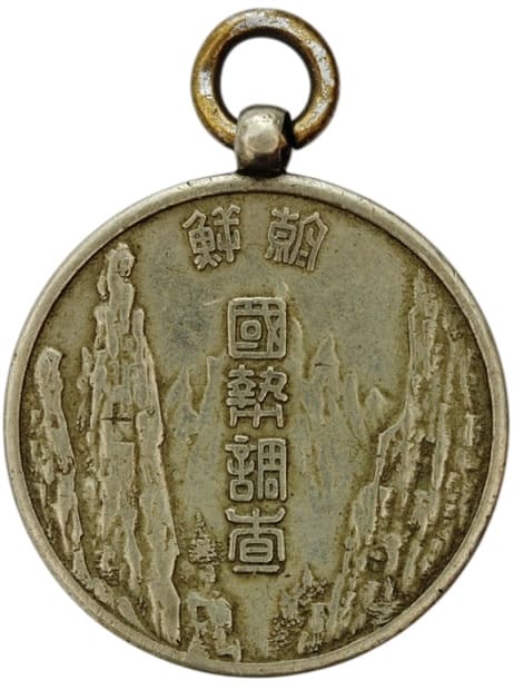 Government-General of Korea Census Taker’s Badge-Photoroom.jpg