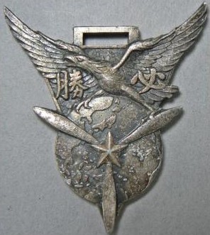 Great East Asian War Commemorative Badge 大東亜戦争記念章.jpg