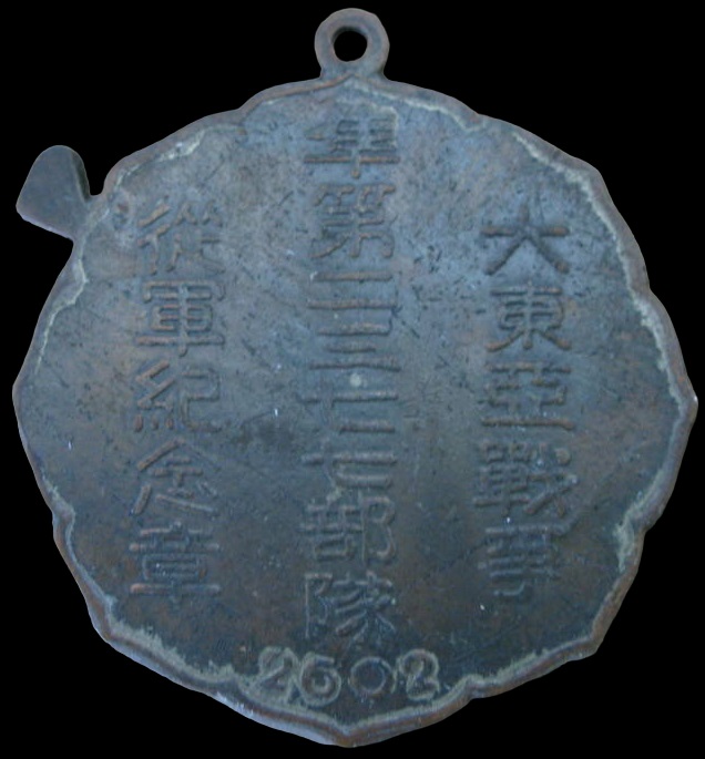 Great East Asian War    Commemorative Badge.jpg