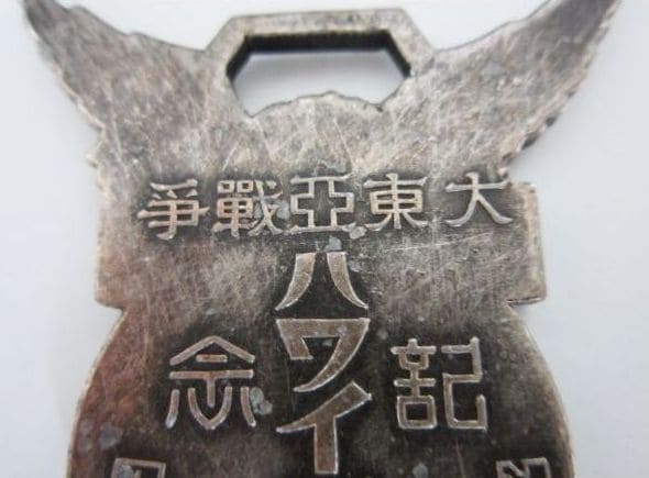 Great East Asian War Commemorative  Badge.jpg