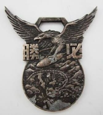 Great East Asian War  Commemorative  Watch Fob.jpg
