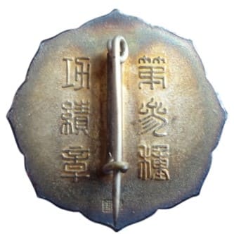 Great Japan Sericulture Association 3rd class Meritorious Service Badge.jpeg