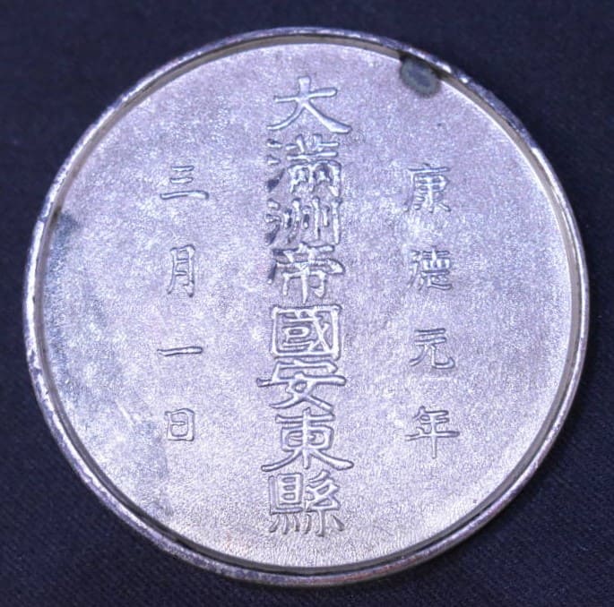 Great Manchukuo Empire  Andong County 1934 Enthronement Ceremony Commemorative Paperweight.jpg