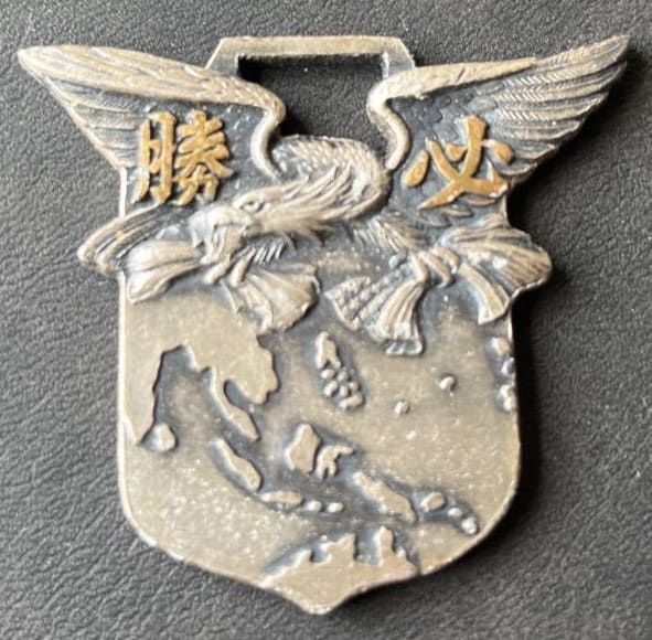 Greater East Asian Wa Participation in the War Commemorative Badge.jpg