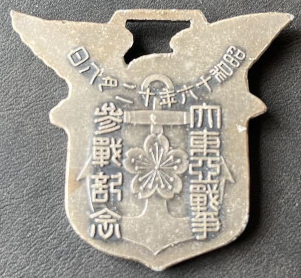 Greater East  Asian Wa Participation in the War Commemorative Badge.jpg