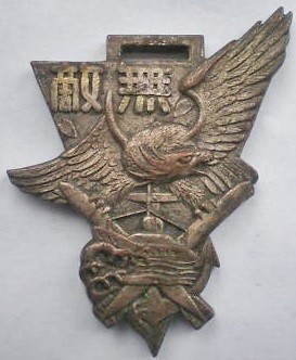 Greater East Asian War Commemorative Watch Fob.jpg