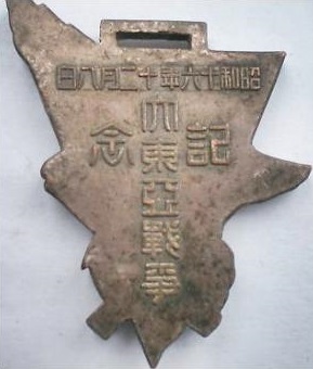 Greater East  Asian War Commemorative Watch Fob.jpg