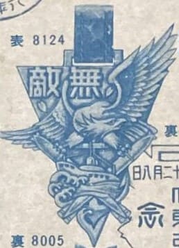 Greater East Asian War  Commemorative Watch Fob.jpg