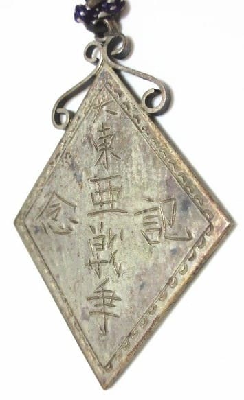 Greater East Asian War Watch Fob.jpg