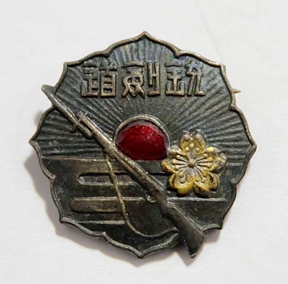 Greater Japan Association for Promotion of Jukendo Qualified Membership Badge.jpg