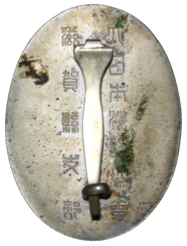 Greater Japan Firefighting Association Shiga Prefecture Branch Meritorious Service  Badge.jpg