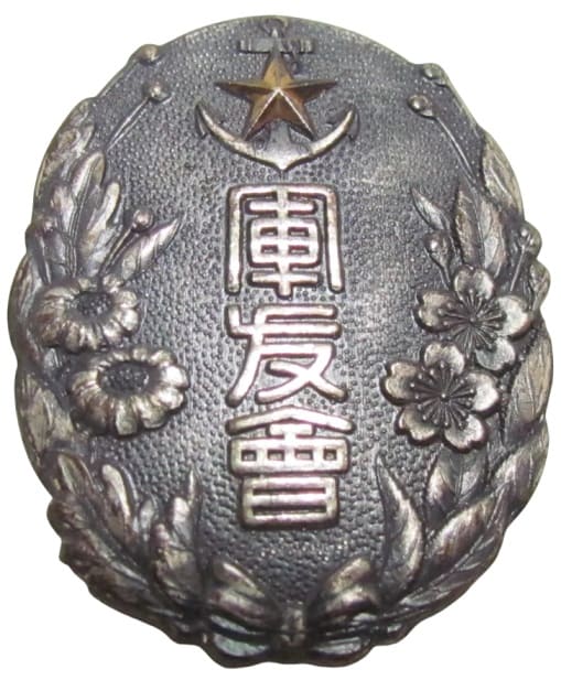 軍友會 - Greater Japan Friends of the Military Association.jpg