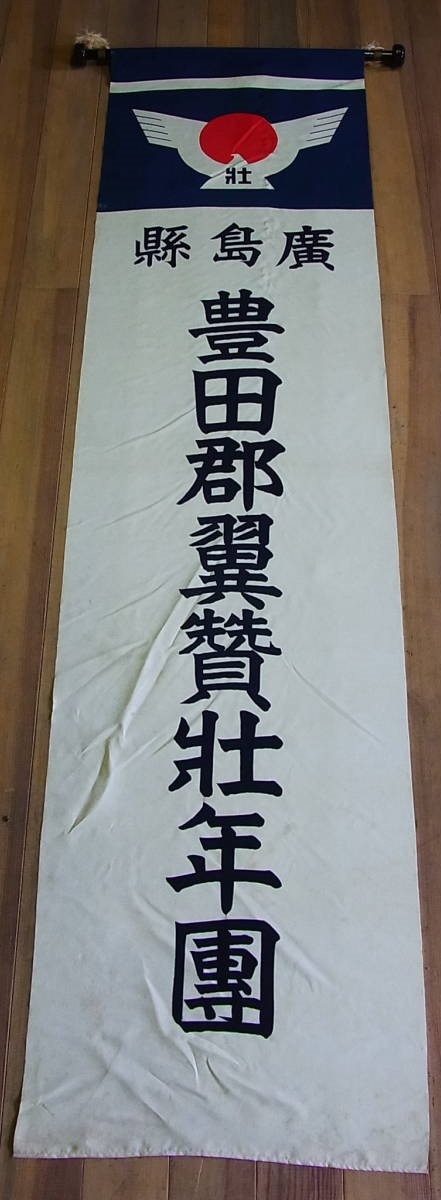 Greater Japan Imperial Rule Assistance Association  Banner.jpg
