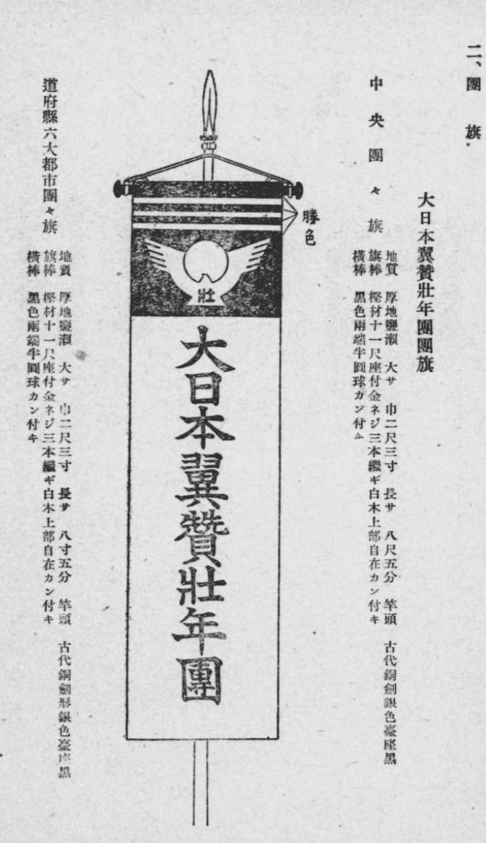 Greater Japan Imperial Rule Assistance Association Flags 3.jpg