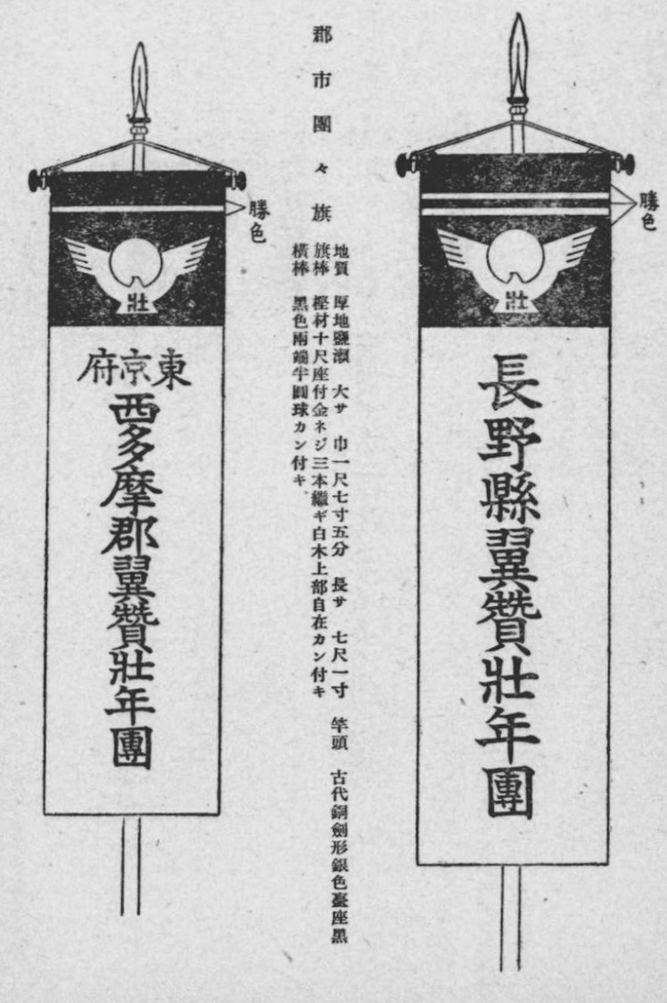 Greater Japan Imperial Rule Assistance Association Flags 4.jpg