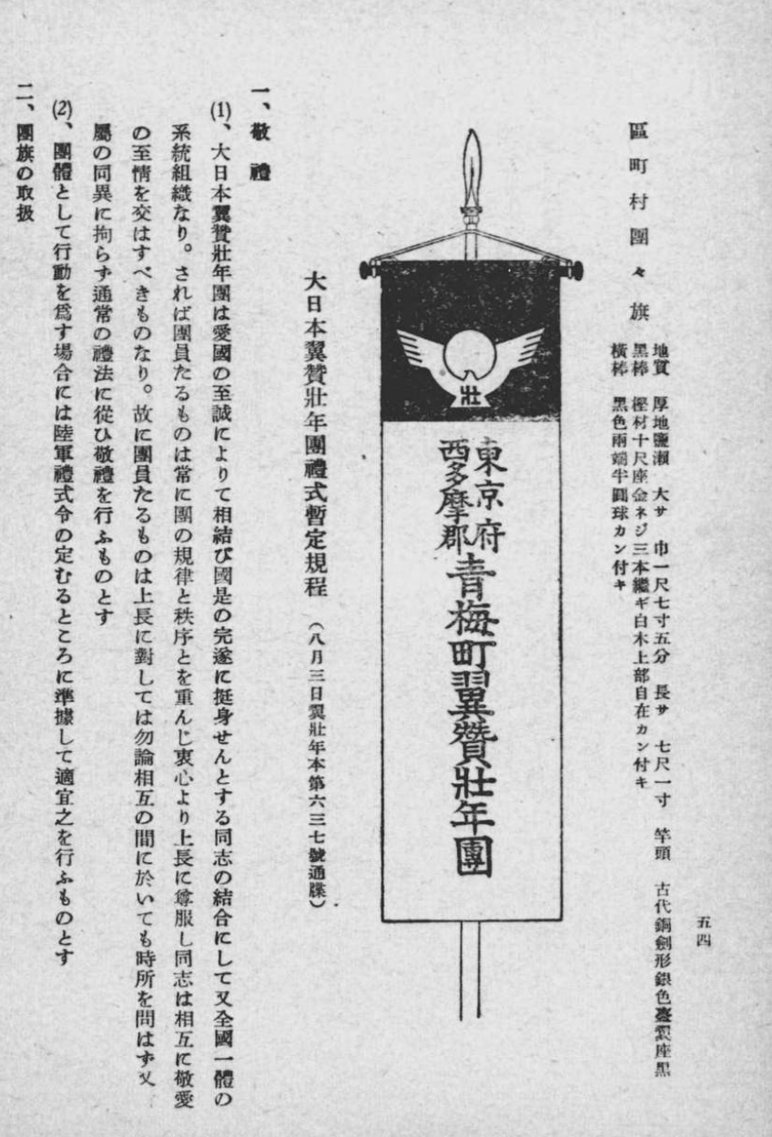 Greater Japan Imperial Rule Assistance Association Flags.jpg