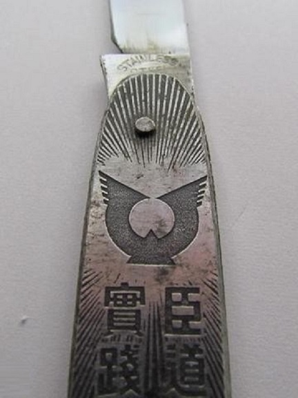 Greater Japan Imperial  Rule Assistance Association Knife.jpg